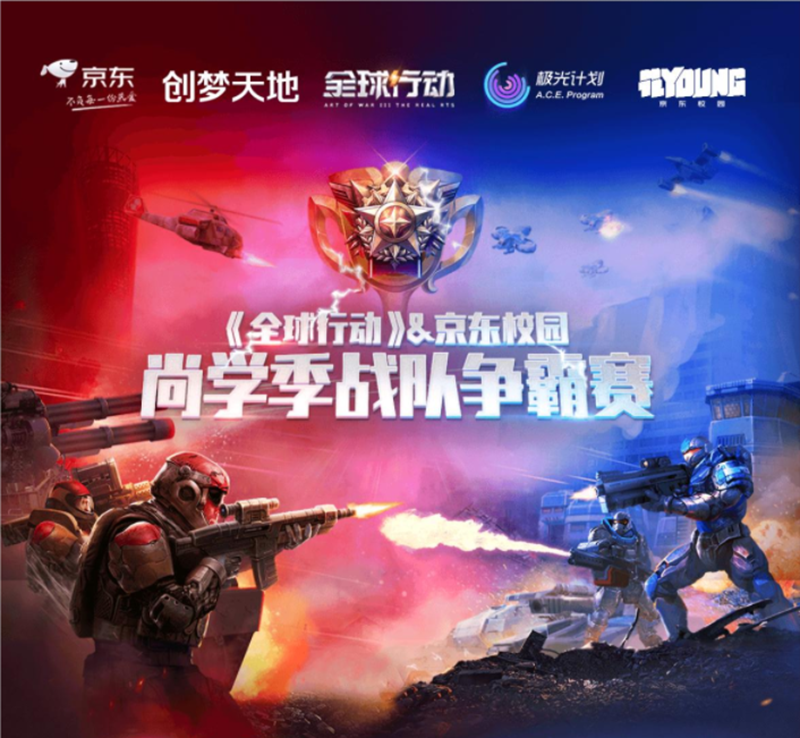 圖1：《全球行動(dòng)》京東尚學(xué)季校園戰(zhàn)隊(duì)賽激戰(zhàn)正酣