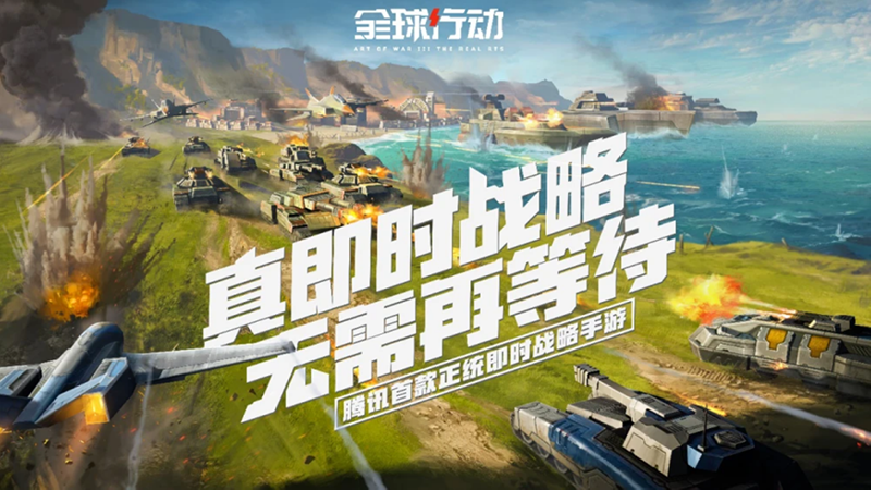 圖1：《全球行動(dòng)》公測(cè)以來話題不斷