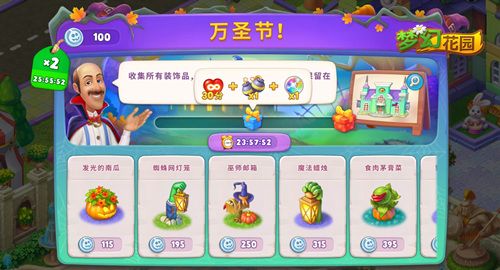 圖3：《夢幻花園》萬圣節(jié)到來！
