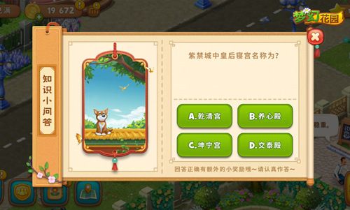 圖6：《夢幻花園》夢幻雅集答題小游戲