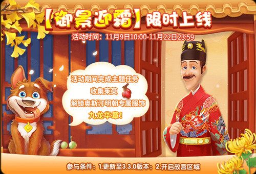 圖7：《夢幻花園》奧斯汀換新裝啦