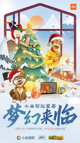 圖1：《夢幻花園》X 小米線下快閃全面啟動