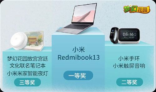 圖7：夢幻花園X小米游戲X小米之家線下獎品